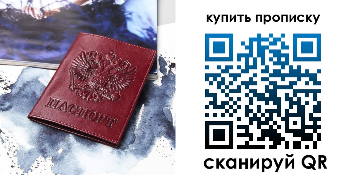 прописка для работы в Жукове